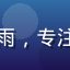 久久视频用户体验设计师赵雨，专注移动端交互设计与用户研究