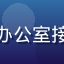 互联网视频技术专家陈明远在办公室接受采访，背景为技术研究环境